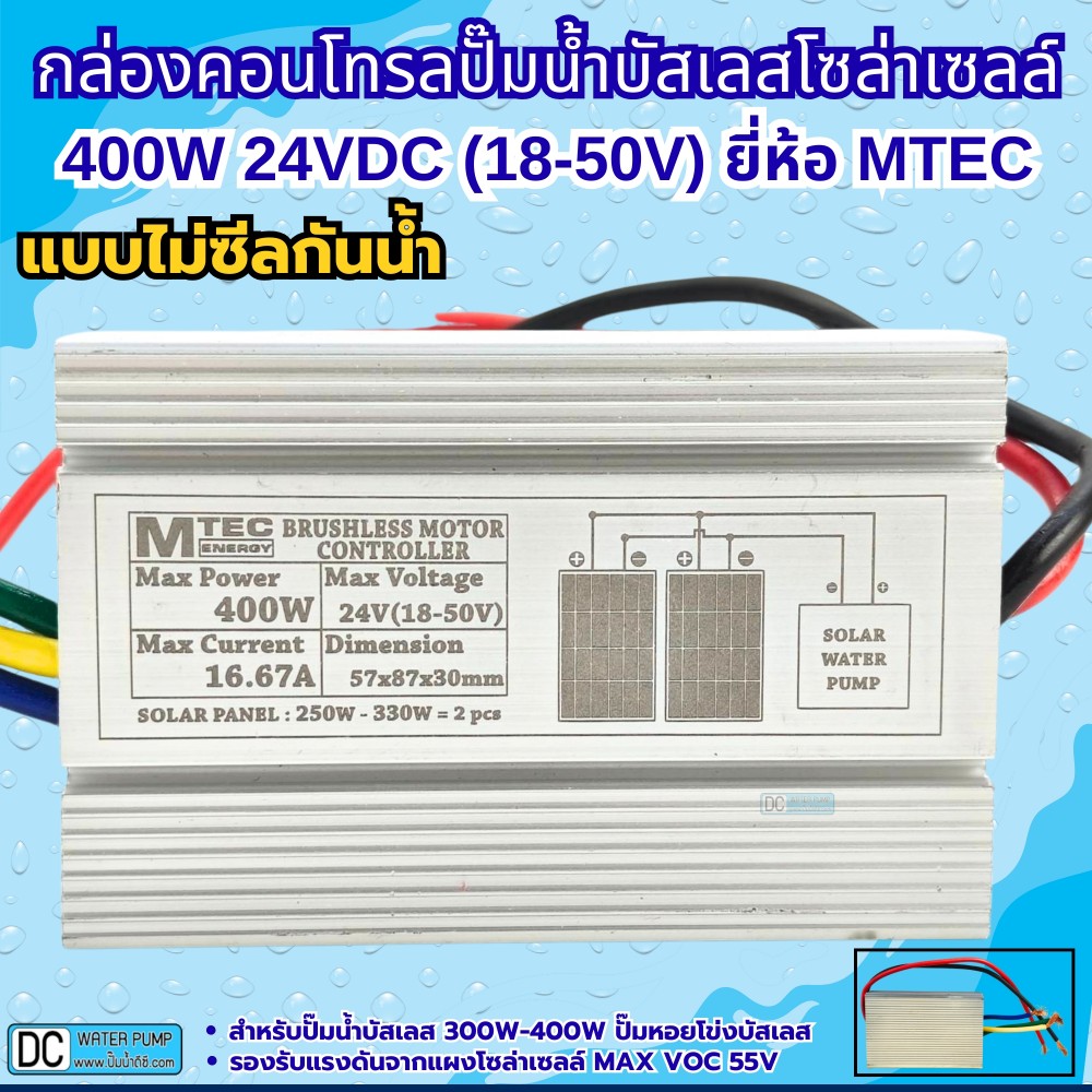 กล่องควบคุมปั๊มน้ำหอยโข่งบัสเลส 400W 24VDC รุ่น C375-24 (QB-60)